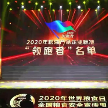 2021年第一批民營(yíng)企業(yè)企標(biāo)“領(lǐng)跑者”名單，保定市冠香居食品有限公司入圍其中!